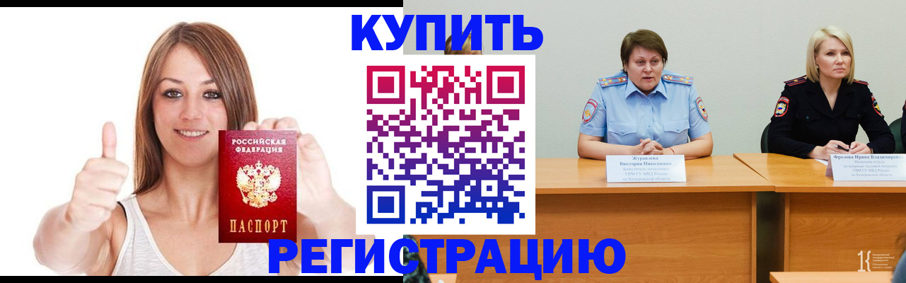 где прописаться в Железноводске