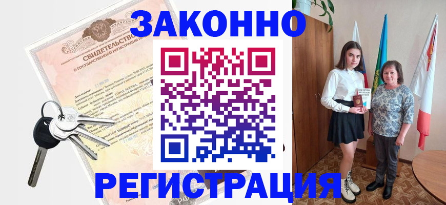 прописка в Железноводске