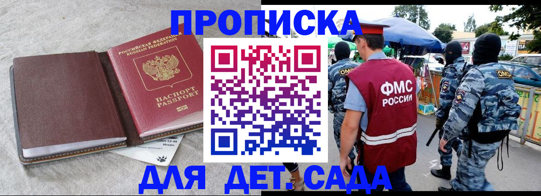 временная прописка в Железноводске