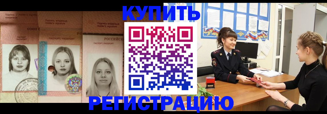 прописка иностранных граждан в Железноводске